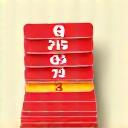 Flashcards with numbers